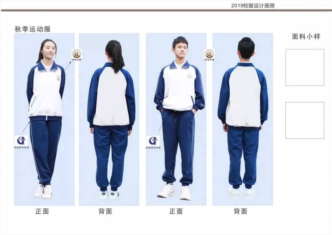 东莞中学初中部新校服设计方案公布