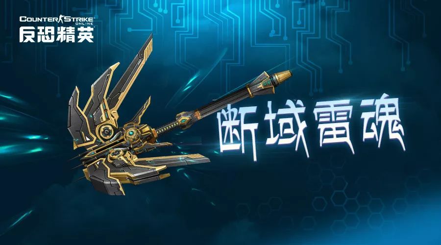 csol年度神器正式定名 武器外型&机制大揭晓