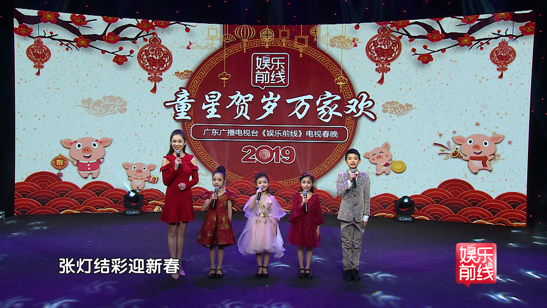 广东快讯2019童星贺岁万家欢在广东广播电视台南星演播厅圆满落幕