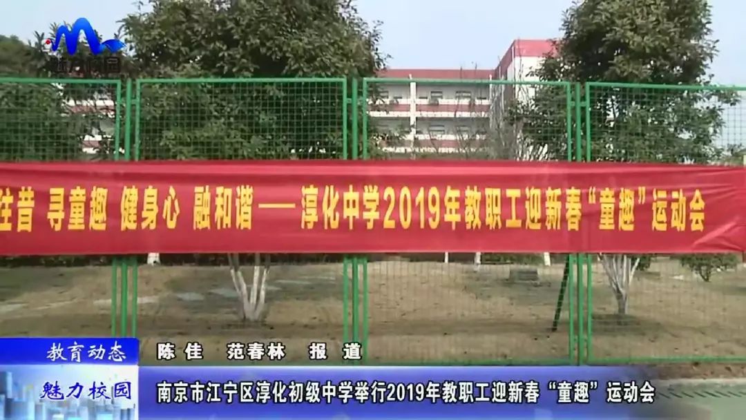 【教育动态】南京市江宁区淳化初级中学举行2019年教职工迎新春"童趣"