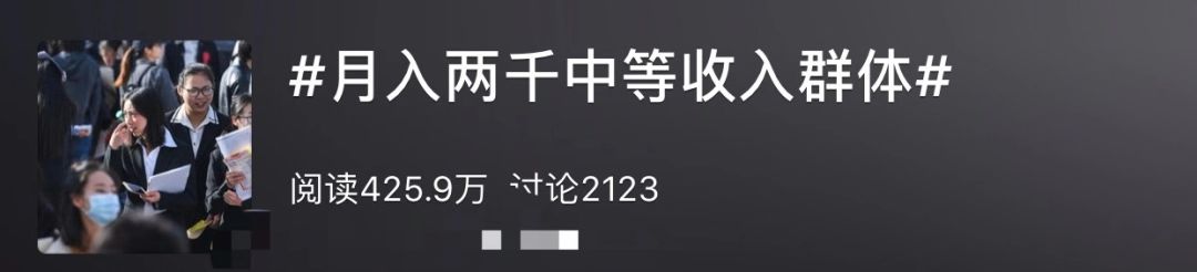 「月入2000是中等收入群體」，上了熱搜卻不是真相... 財經 第2張