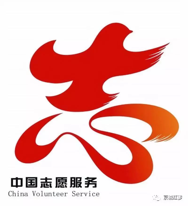 中国志愿服务标识正式发布_中央文明办