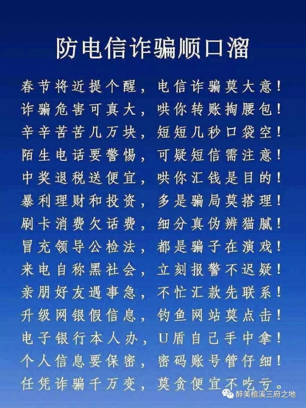 浦江方言顺口溜 助您防范电信诈骗