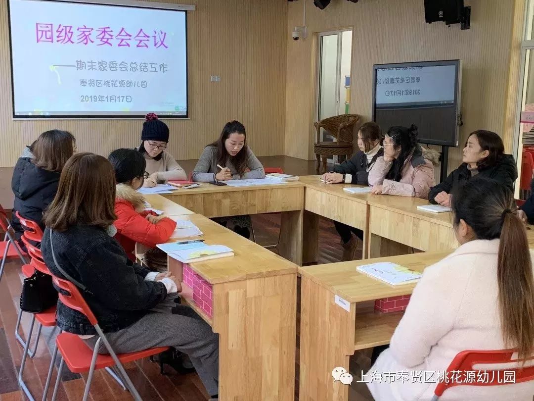 学校热点1 | 桃花源幼儿园:幸福牵手 见证成长_家委会