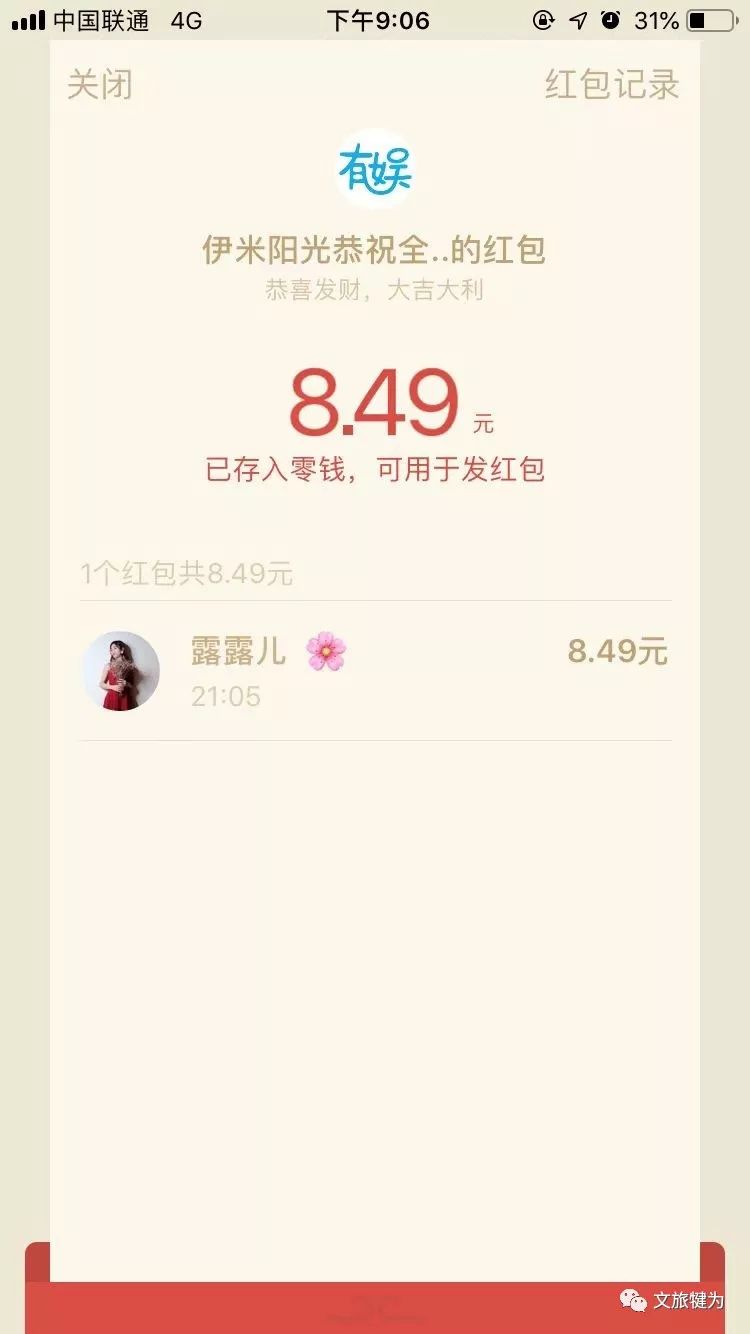 作为今年春晚的一大亮点,由伊米阳光超市赞助金额高达88888元的红包