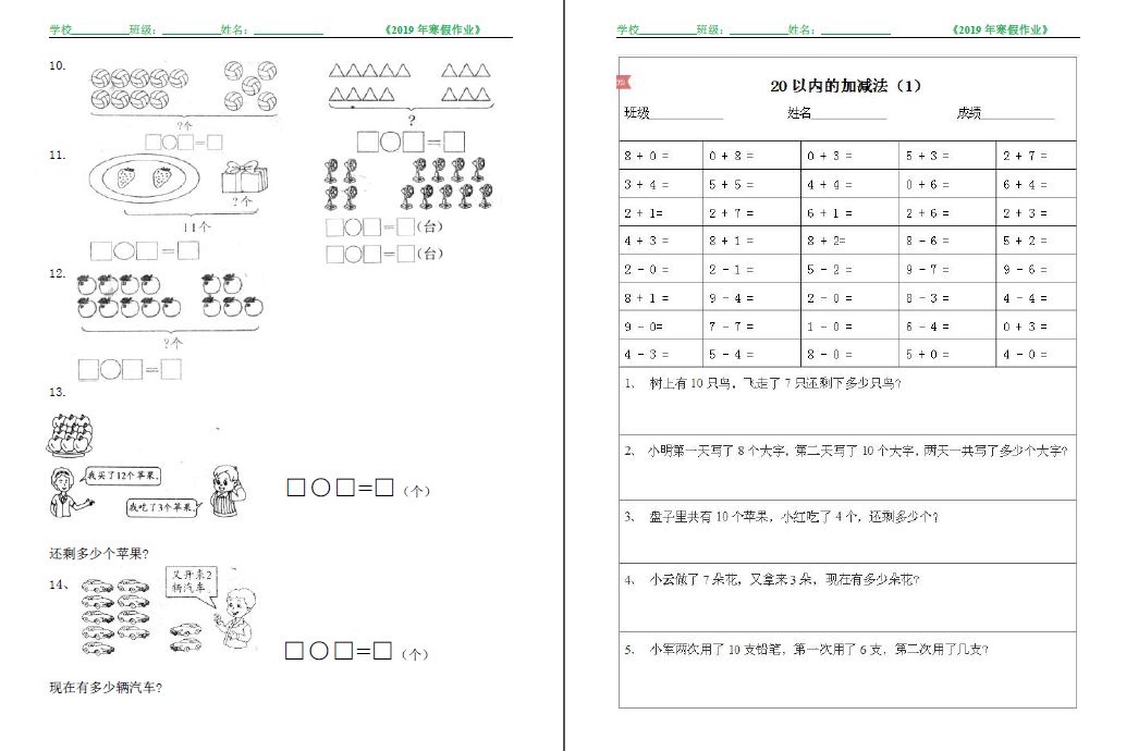 一年级寒假作业:100道看图列式 应用题,孩子提高必备!