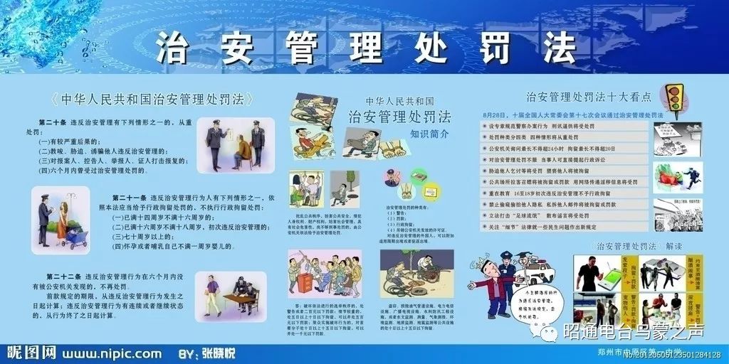【大家说法3】--昭通市公安局法制民警郭芳芳带您了解《治安管理处罚