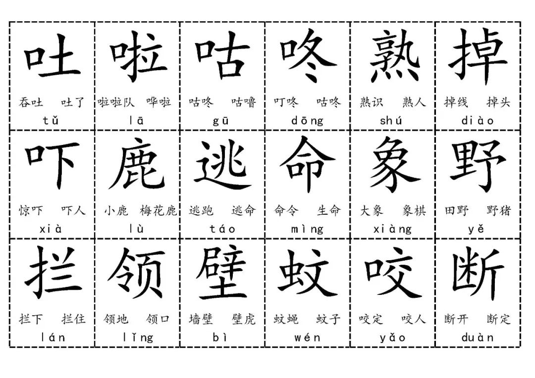 部编版新人教版一年级下册生字卡片,帮助孩子更好预习