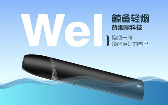 一吸難忘！一款超解癮的高顏值電子煙——Wel鯨魚輕煙 科技 第5張