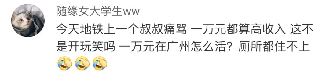 「月入2000是中等收入群體」，上了熱搜卻不是真相... 財經 第10張