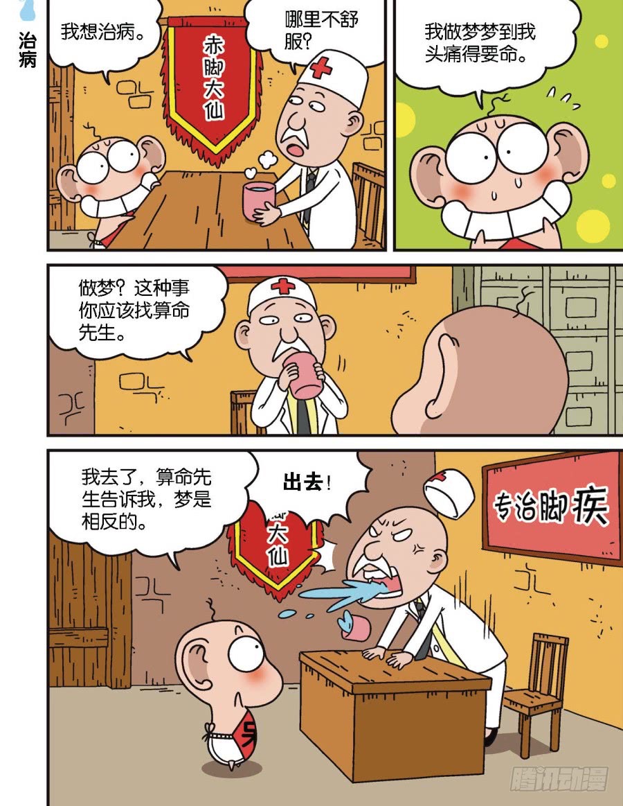 爆笑农场:小时候的呆头