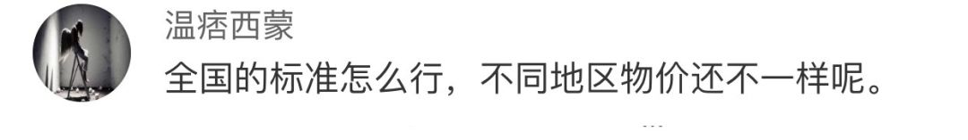 「月入2000是中等收入群體」，上了熱搜卻不是真相... 財經 第8張