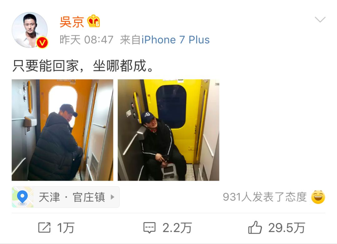 吳京帶小板凳坐火車上熱搜，12306卻這樣說！看到最後一張圖，簡直了 娛樂 第1張