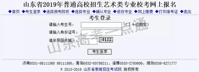 2019年艺考|艺考校考网上报名 六步走成功报名