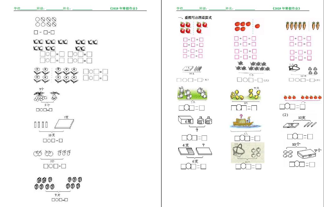 一年级寒假作业:100道看图列式 应用题,孩子提高必备!