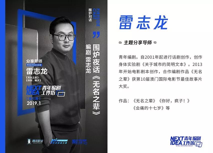 剧本写啥成功率高沈严顾小白雷志龙等nextidea青年编剧工作坊授课