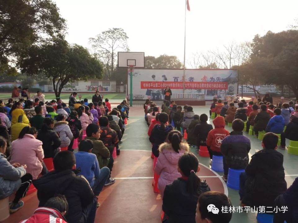 1月22日上午,桂林市平山第二小学全体师生聚集在升旗台前,隆重举行了