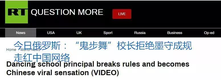 中国校长带学生跳鬼步舞火遍全球 外国网友狂