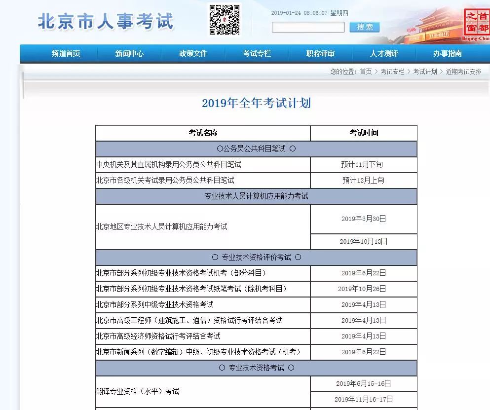 2020国考、2019省考考试时间确定了!_北京市
