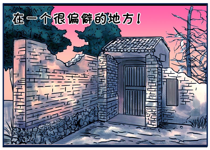 恶搞漫画:破旧房子内的组织