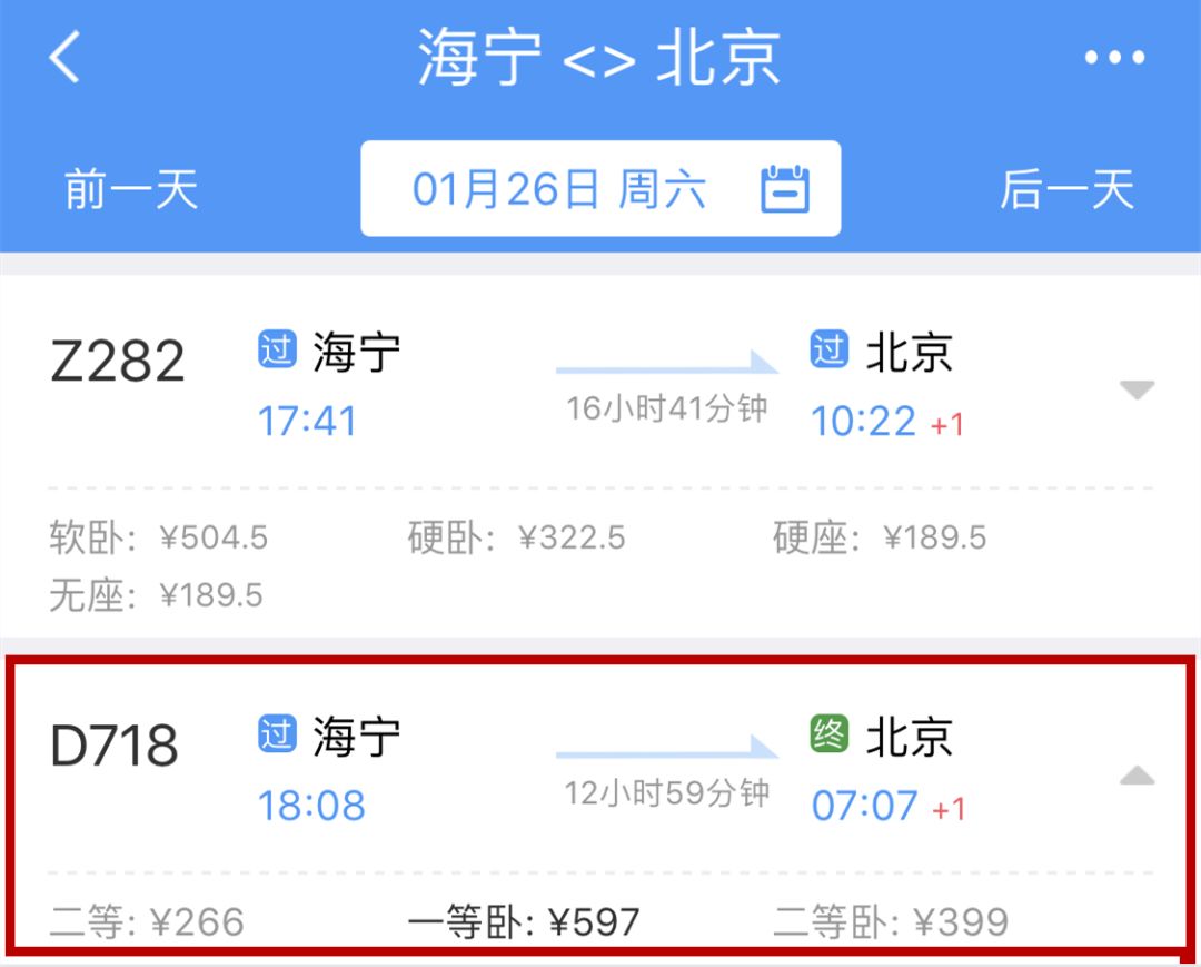 1月27日(明天)海宁到杭州的d717二等座:11元一等卧:153元二等卧:102元