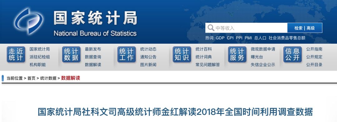 「月入2000是中等收入群體」，上了熱搜卻不是真相... 財經 第11張