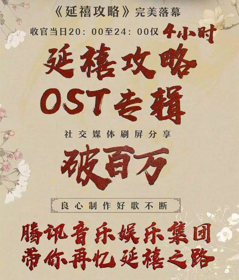 從《知否》《皓鑭傳》等OST大熱，看「影音+」如何玩轉爆款方法論 娛樂 第6張