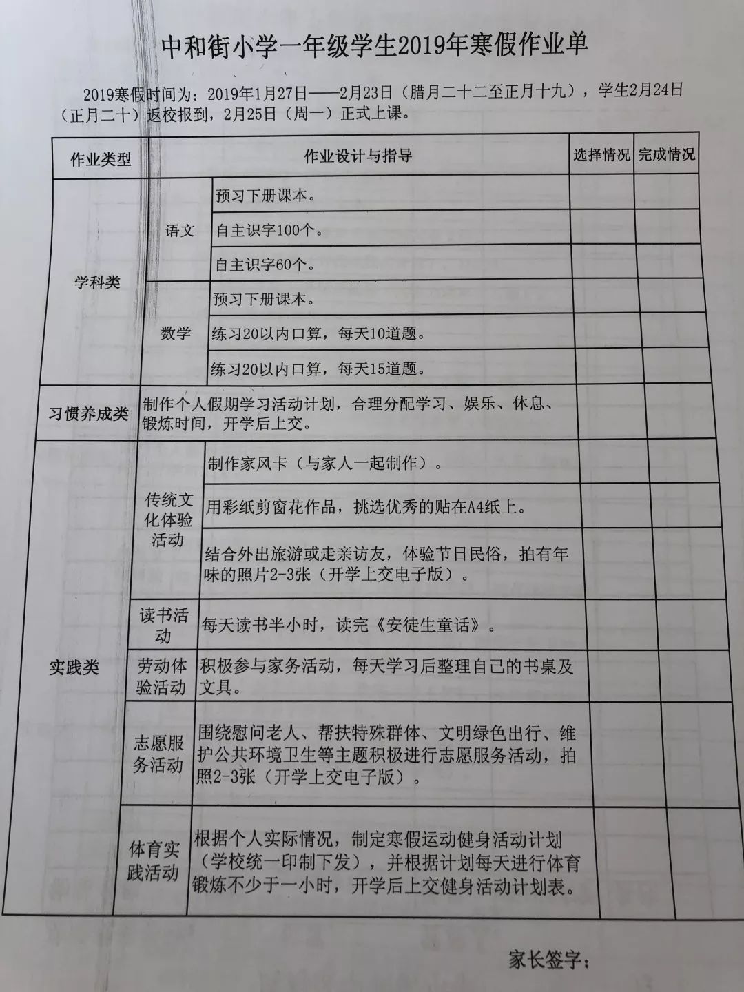 自主作业助力假期成长 ——周村区中和街小学2019年寒假作业清单