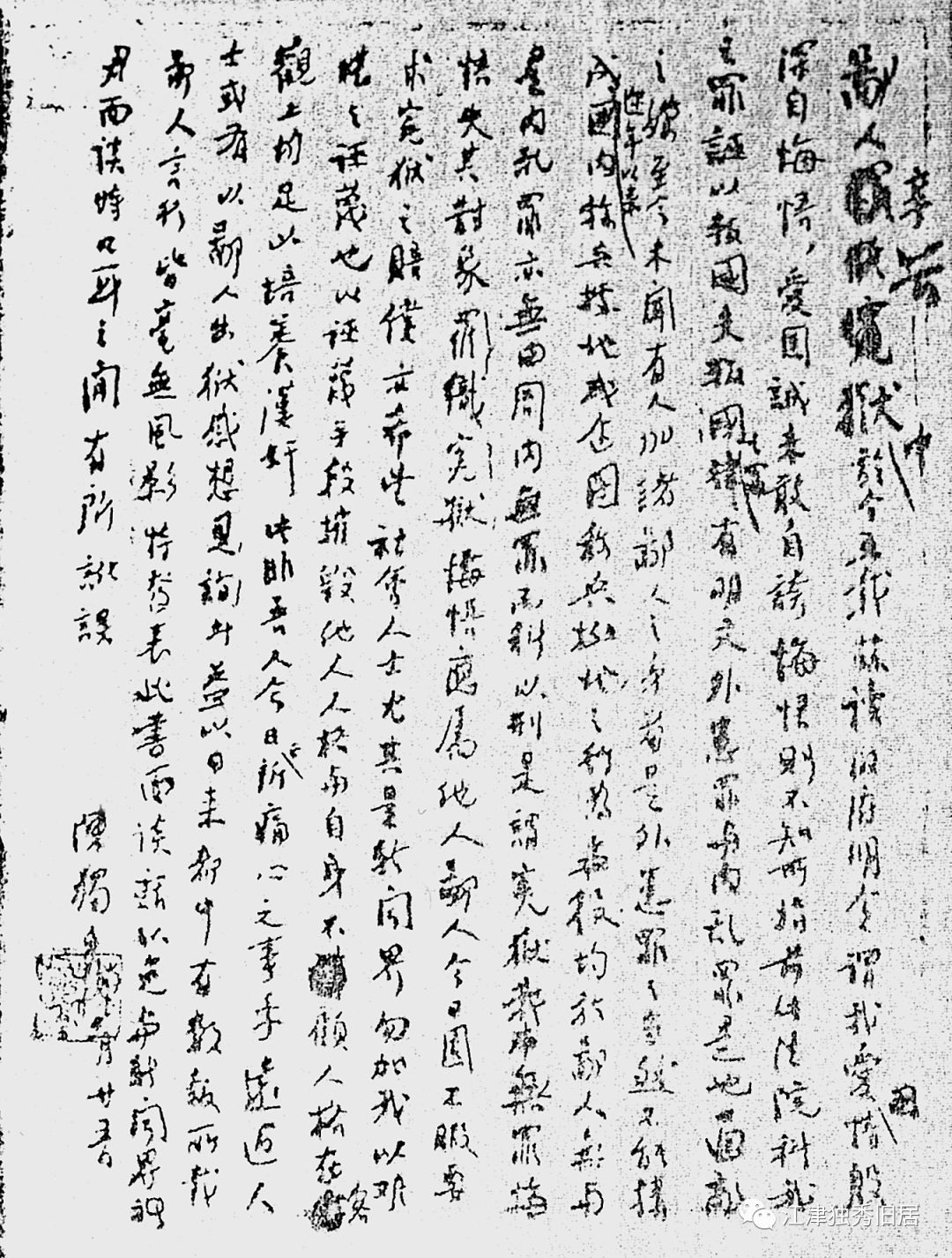 陈独秀出狱后写的"声明(1937年8月25日…未完待续…本期刊载的