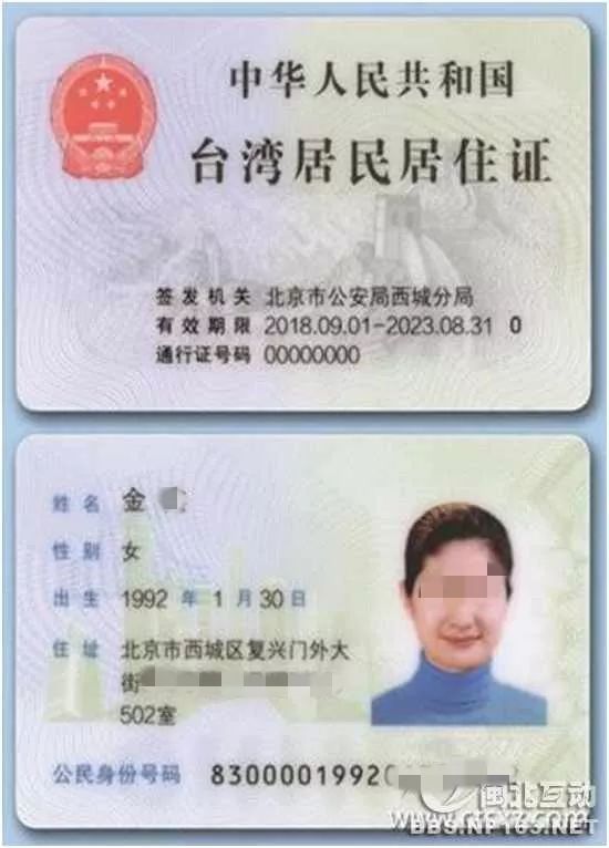 2,中华人民共和国台湾居民居住证样式