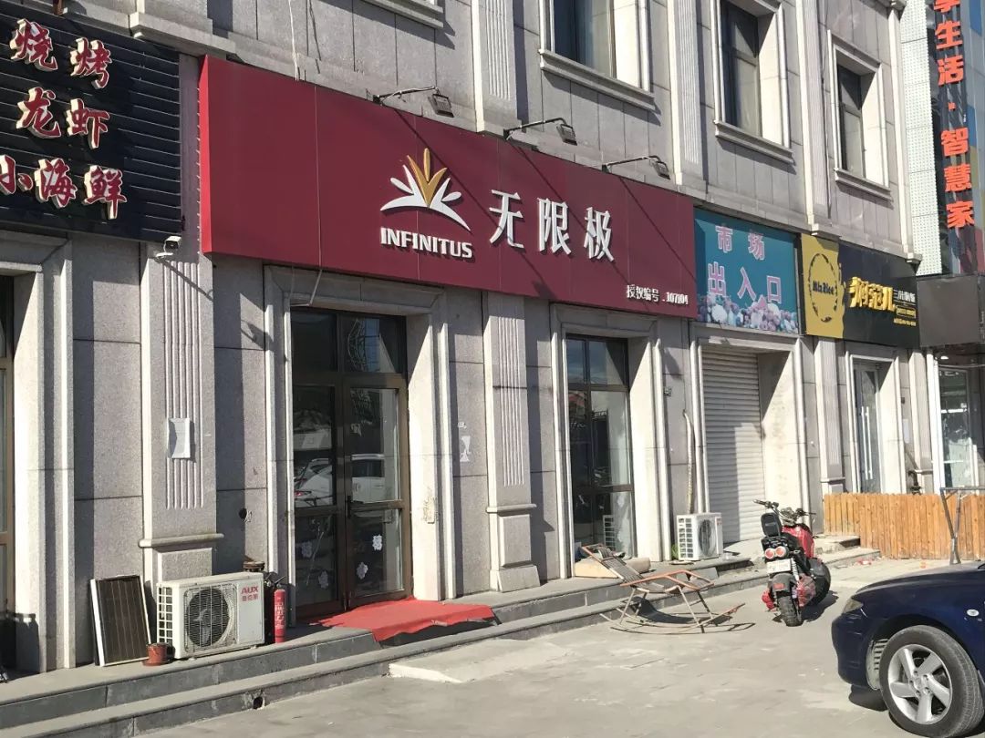 调查丨顺义这4家无限极门店仍正常营业