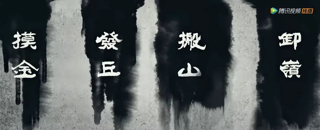 缷岭和搬山是除了"摸金"和"发丘"以外,倒斗这行的另外两大流派, 但是