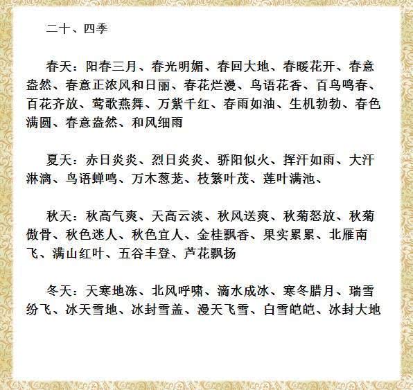 什么什么什么珍的成语_成语故事图片