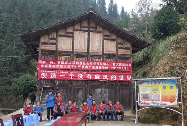 中国残疾人福利基金会 扩大对麻风病院 村的救助 患者