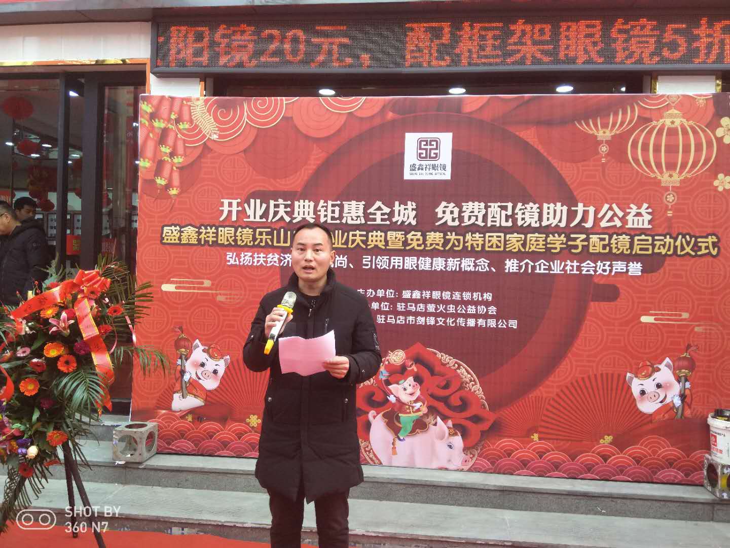 [滚动]盛鑫祥眼镜驻马店乐山店开业当天免费为十名特困家庭学子配镜