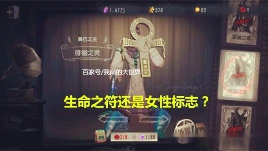 《第五人格》徘徊之灵皮肤暗示黄衣之主是女性?四个有趣的画面!