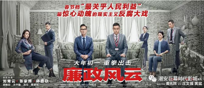 《廉政風雲》終極預告，大年初一，打大老虎！ 娛樂 第10張