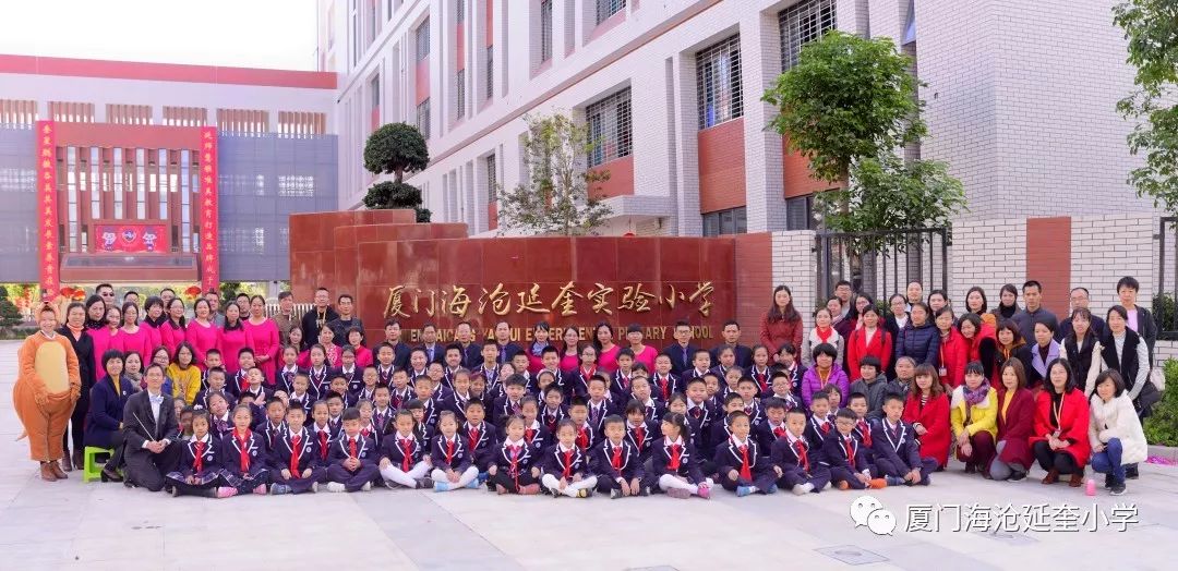 厦门海沧延奎实验小学更名为厦门海沧延奎小学胖编有件特大新闻要宣布