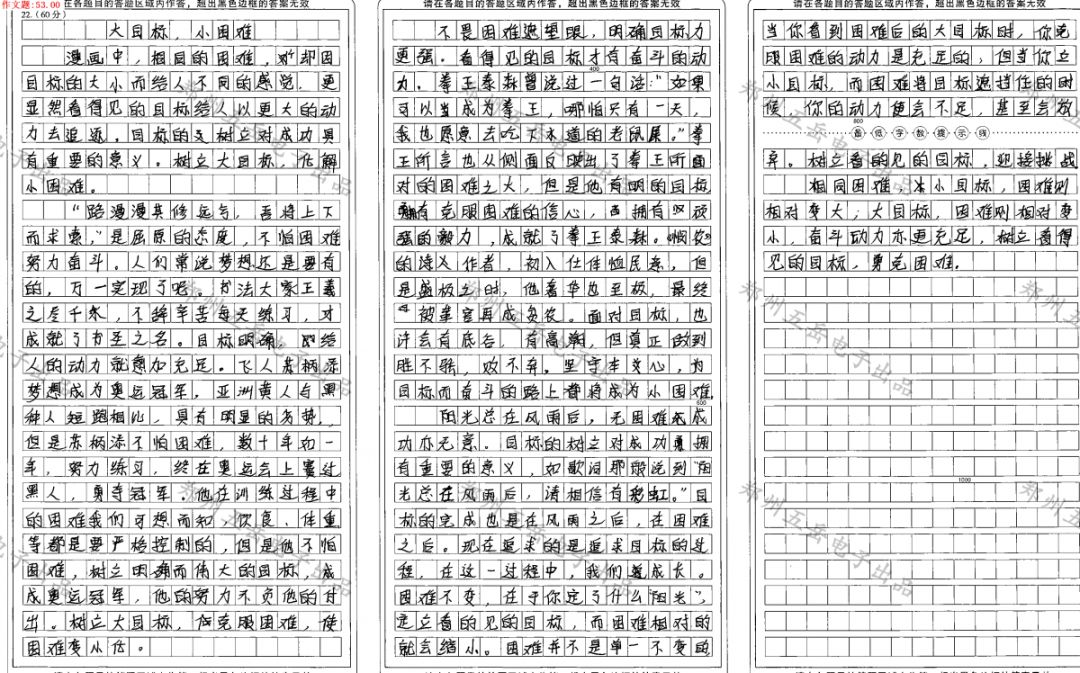 2019012425五岳焦作高三联考语文优秀作文