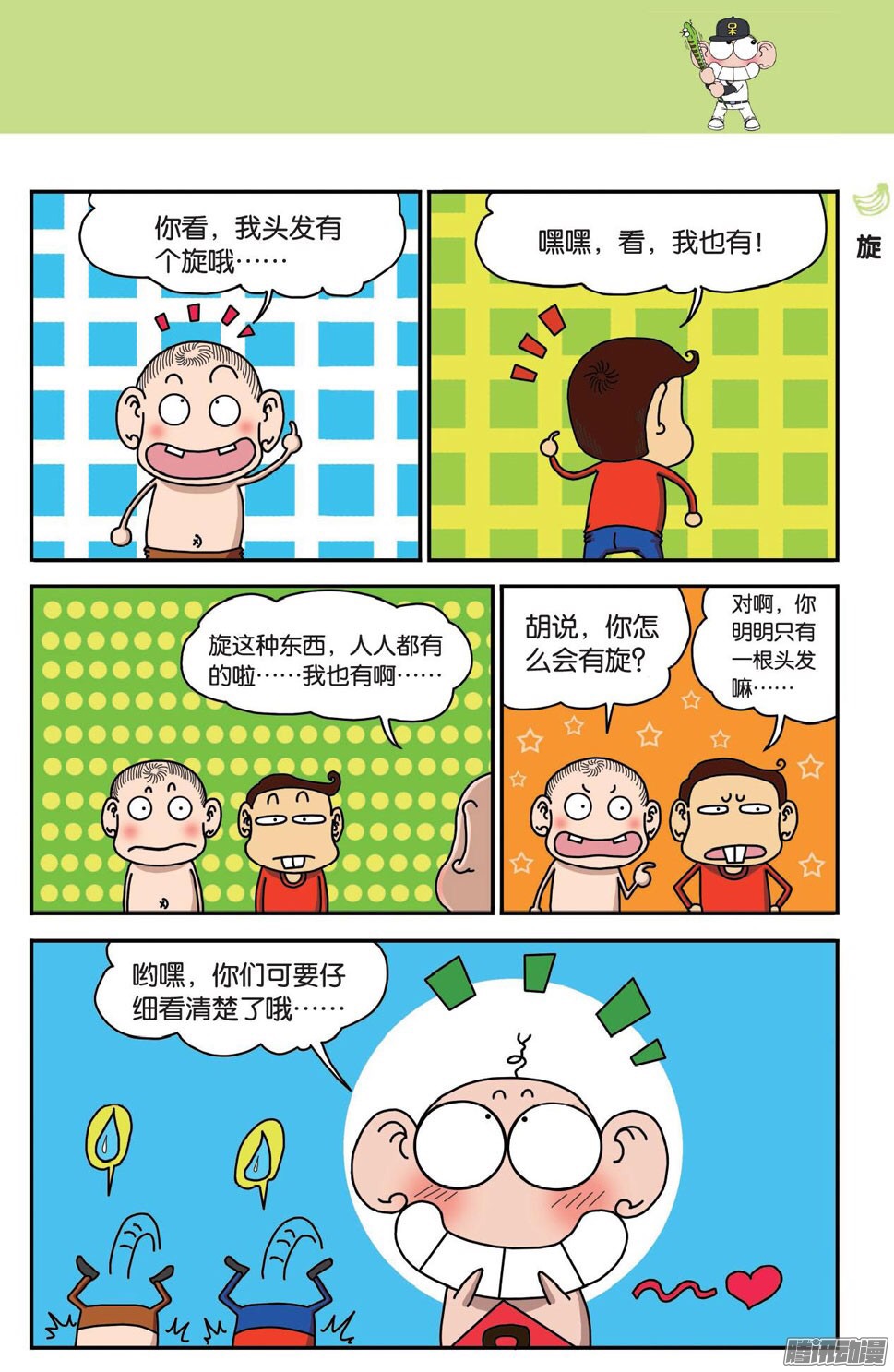 爆笑农场:小时候的呆头