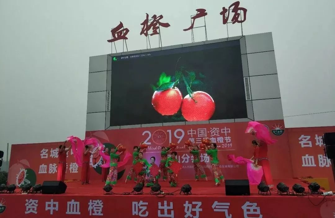 中国资中第三届血橙节银山分会场盛大开幕