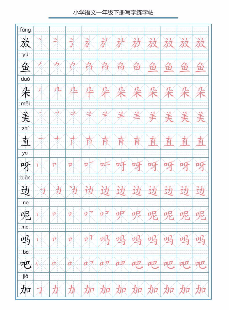 部编版一年级上册生字组词汇总