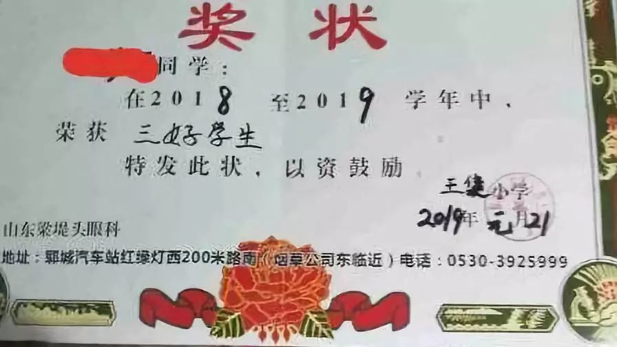 菏泽一小学奖状上,惊现眼科广告?校长被停职,涉事单位被严惩!