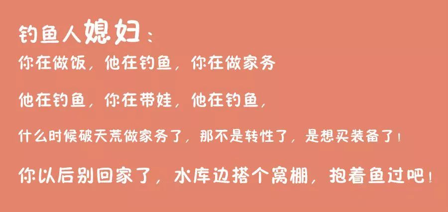 來自釣魚人身邊親友的吐槽，太準了，有沒有～ 生活 第3張