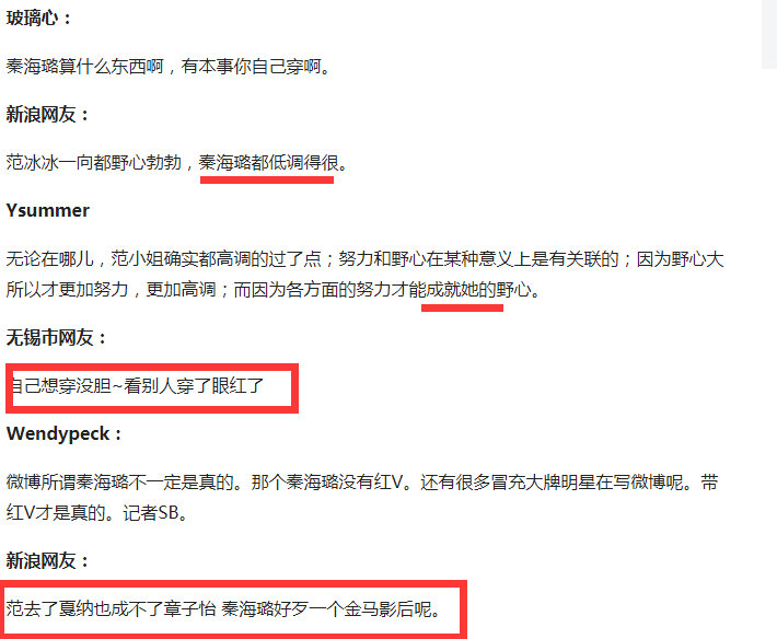 范冰冰與秦海璐多年恩怨大起底，兩人竟是為了這事而鬧翻？ 娛樂 第6張