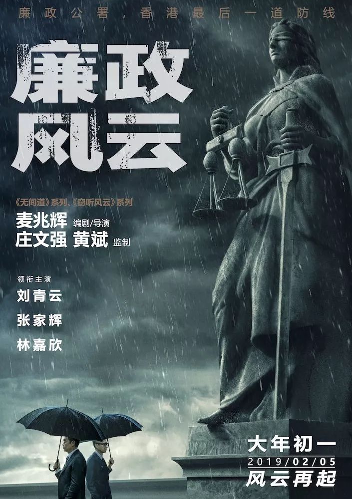 《廉政風雲》終極預告，大年初一，打大老虎！ 娛樂 第3張