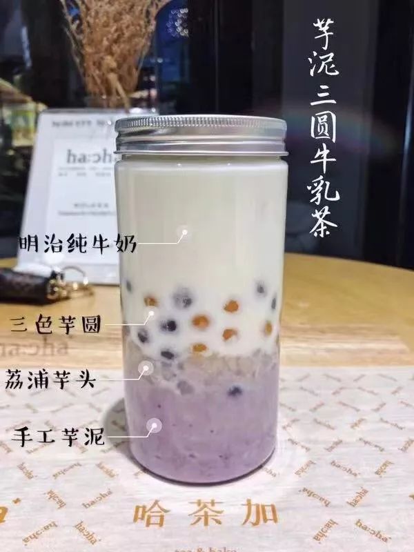 芋泥三圆牛乳茶