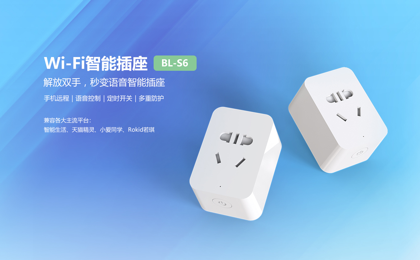 新品预告|必联wifi智能插座bl-s6亮点抢先看!