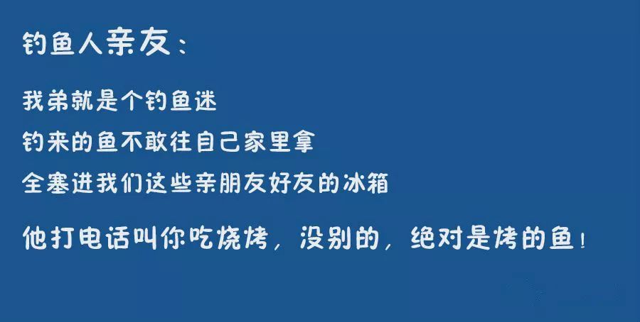 來自釣魚人身邊親友的吐槽，太準了，有沒有～ 生活 第9張