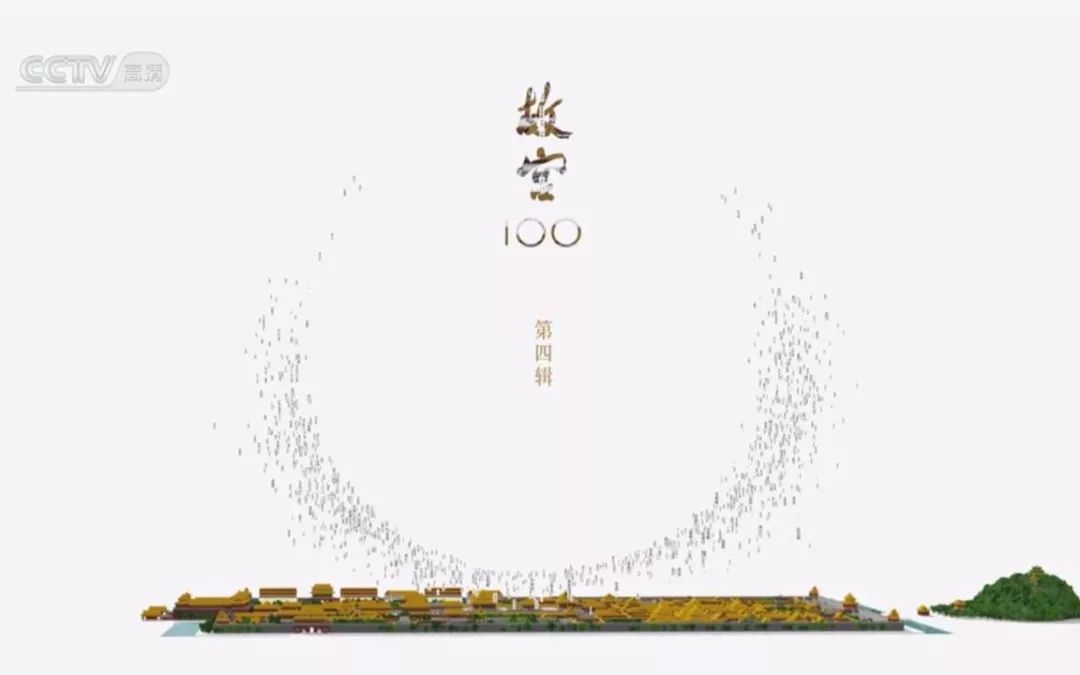 《故宫100》